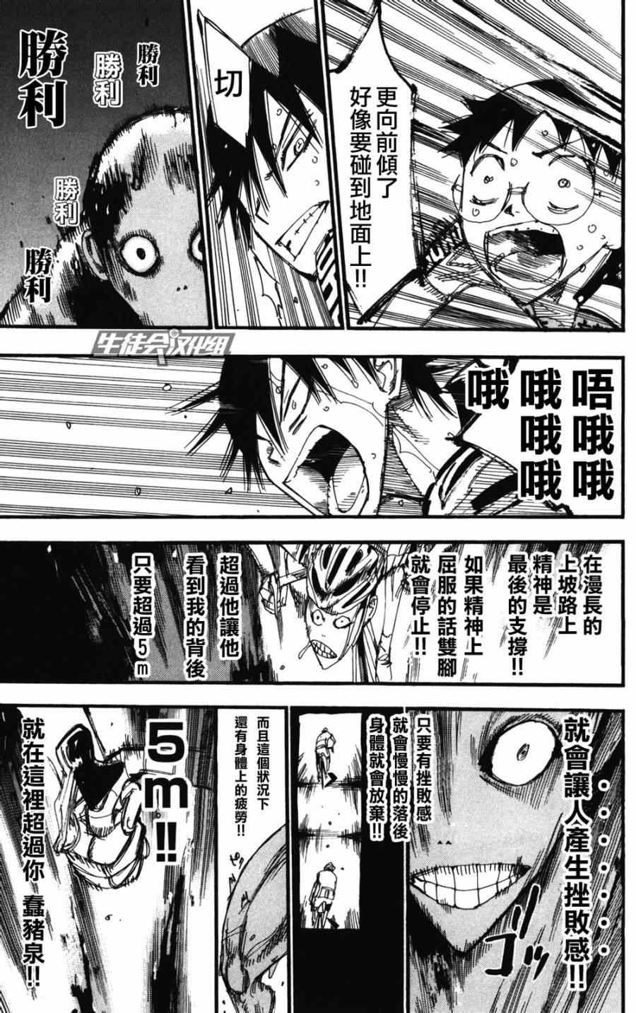 飙速宅男 SPARE BIKE韩漫全集-第211话无删减无遮挡章节图片 