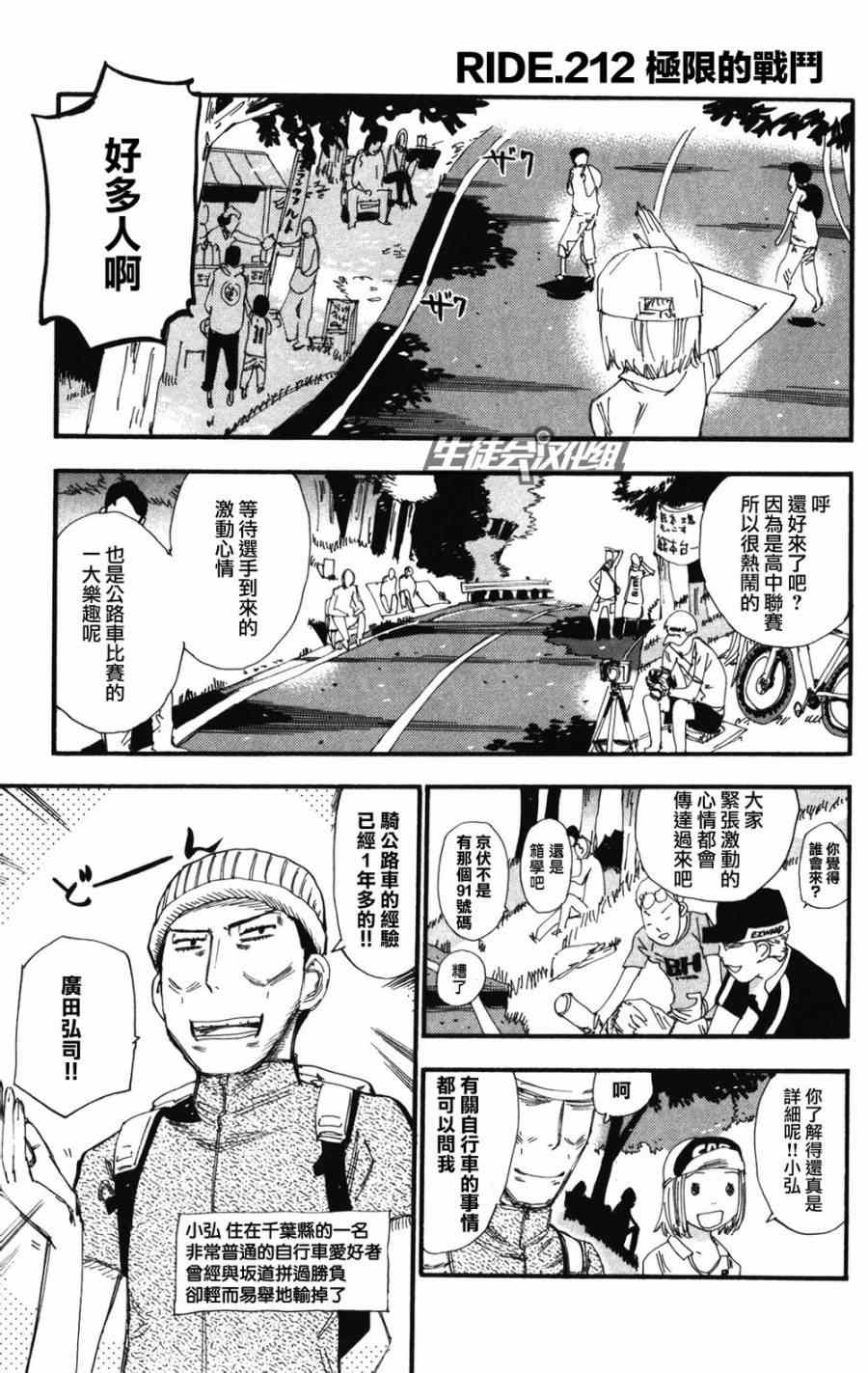 飙速宅男 SPARE BIKE韩漫全集-第212话无删减无遮挡章节图片 