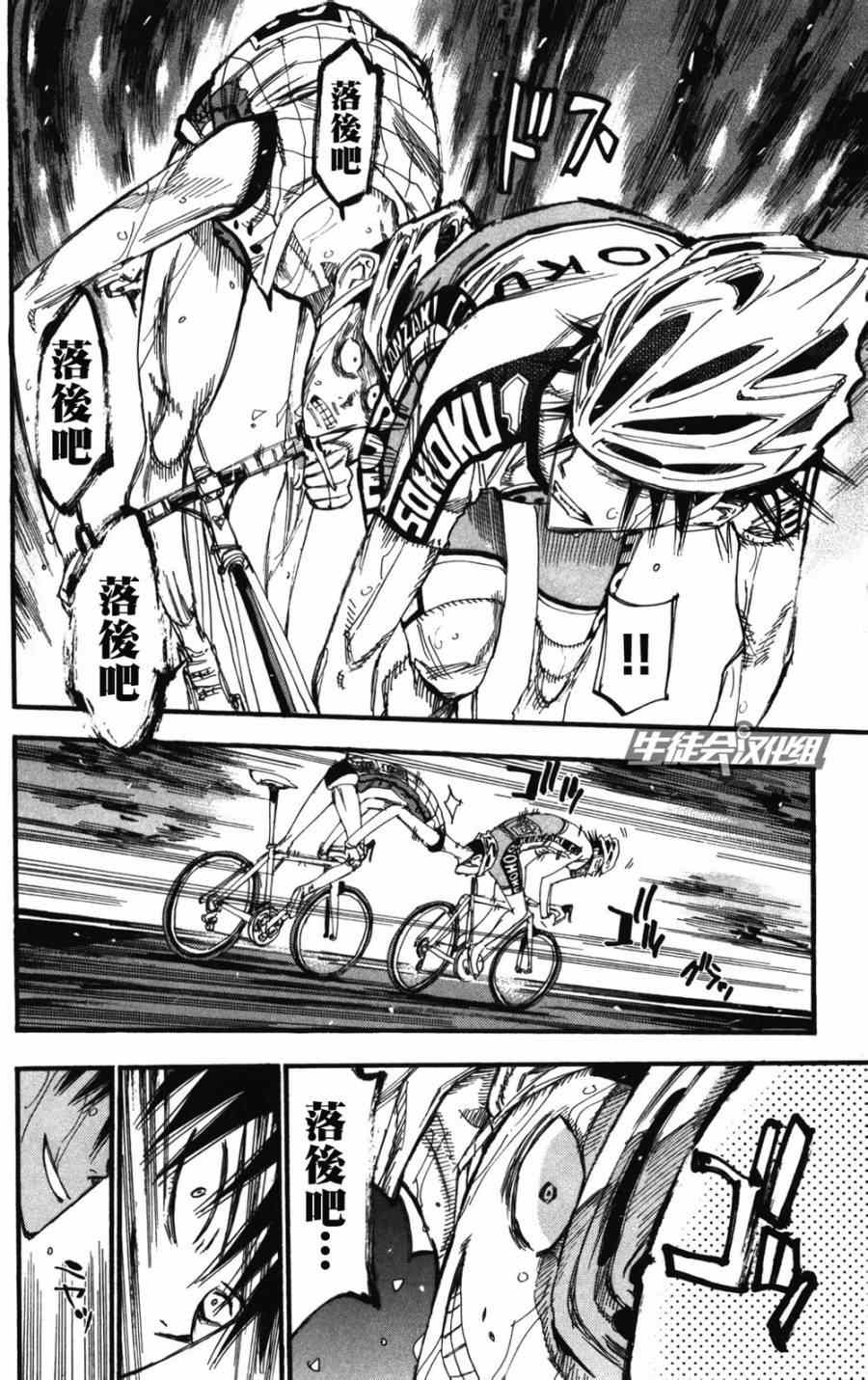 飙速宅男 SPARE BIKE韩漫全集-第212话无删减无遮挡章节图片 