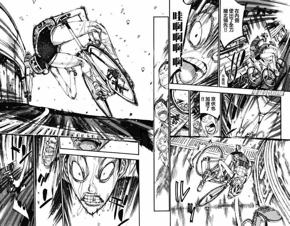 飙速宅男 SPARE BIKE韩漫全集-第212话无删减无遮挡章节图片 