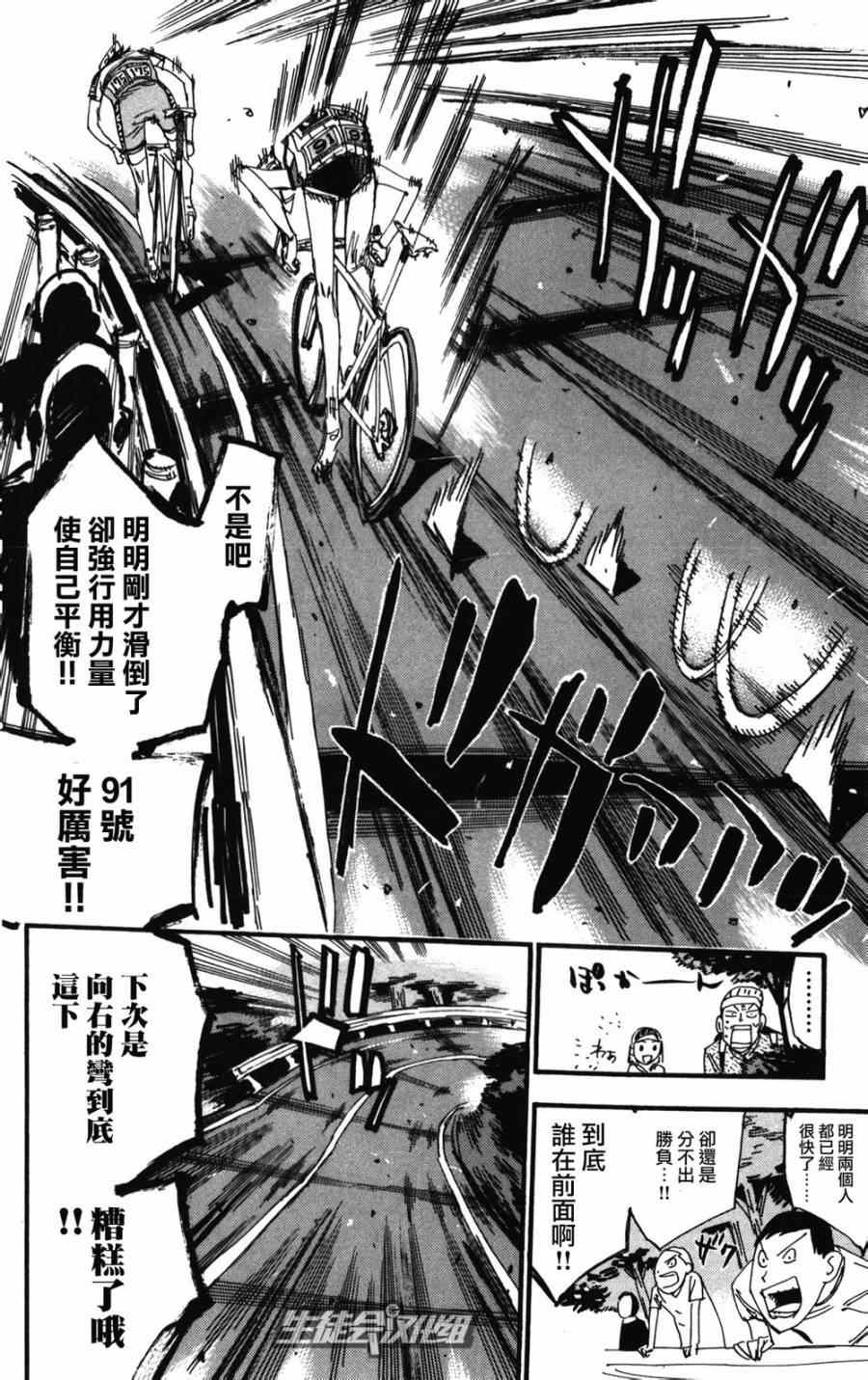 飙速宅男 SPARE BIKE韩漫全集-第212话无删减无遮挡章节图片 