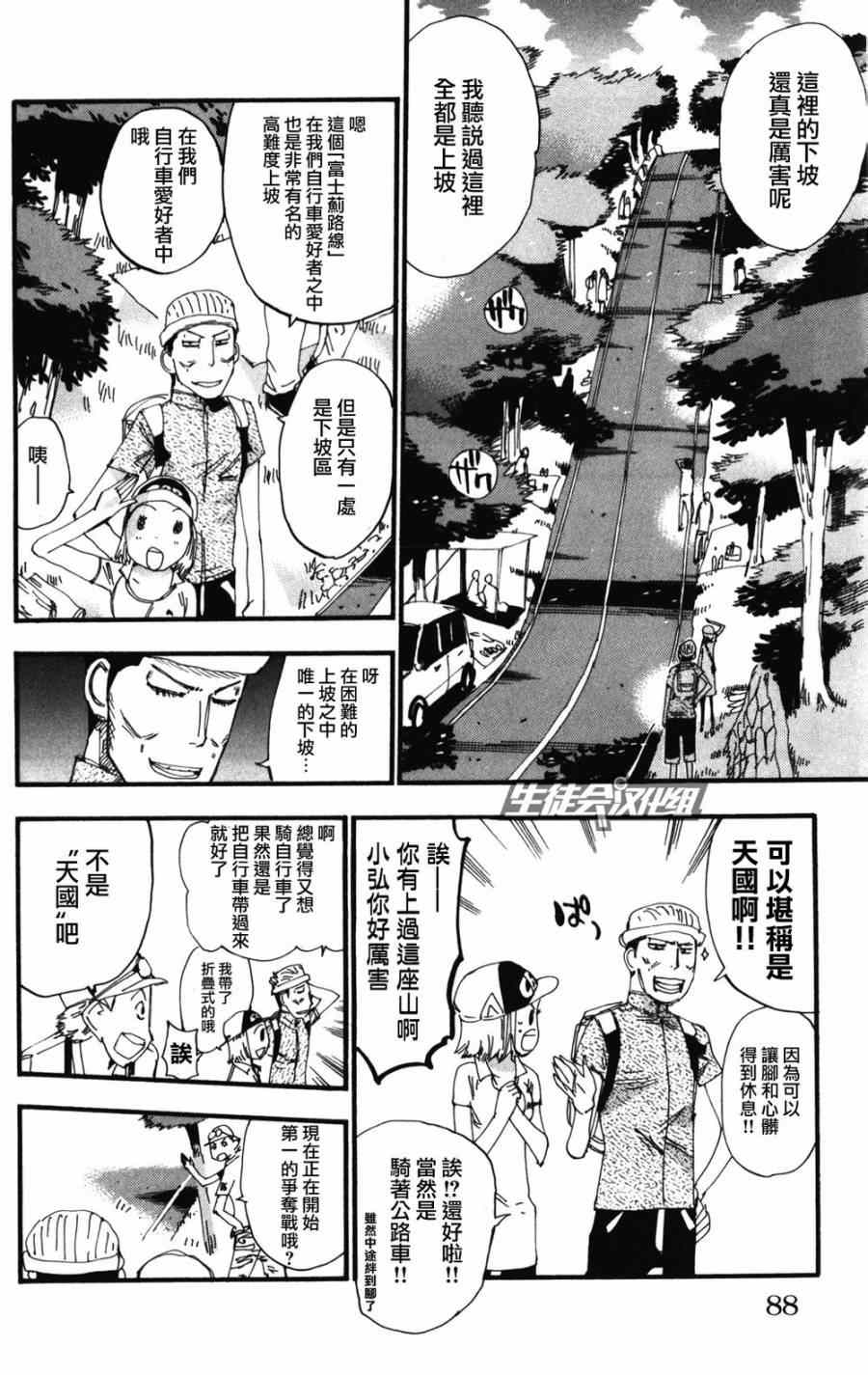 飙速宅男 SPARE BIKE韩漫全集-第212话无删减无遮挡章节图片 