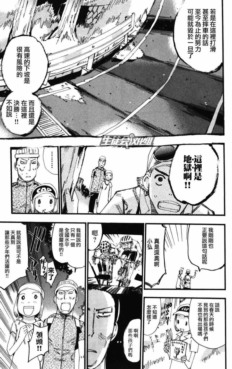飙速宅男 SPARE BIKE韩漫全集-第212话无删减无遮挡章节图片 