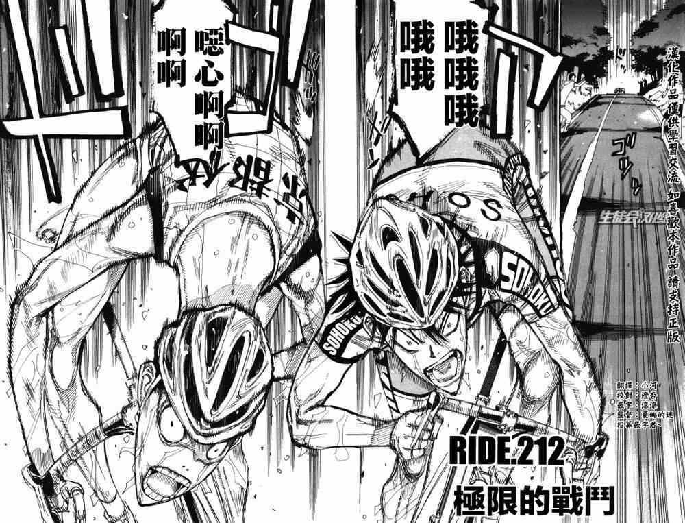 飙速宅男 SPARE BIKE韩漫全集-第212话无删减无遮挡章节图片 