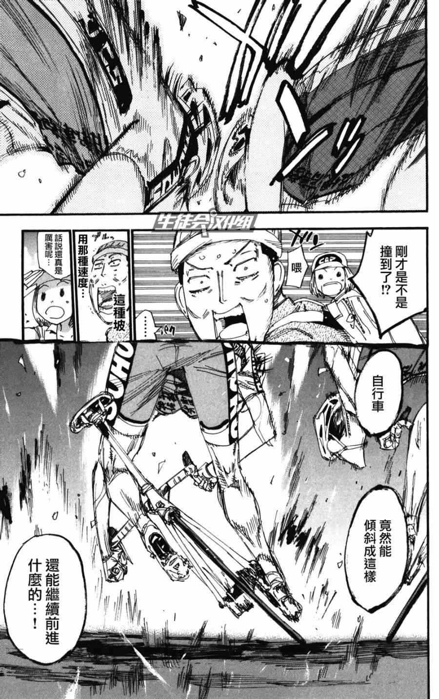 飙速宅男 SPARE BIKE韩漫全集-第212话无删减无遮挡章节图片 