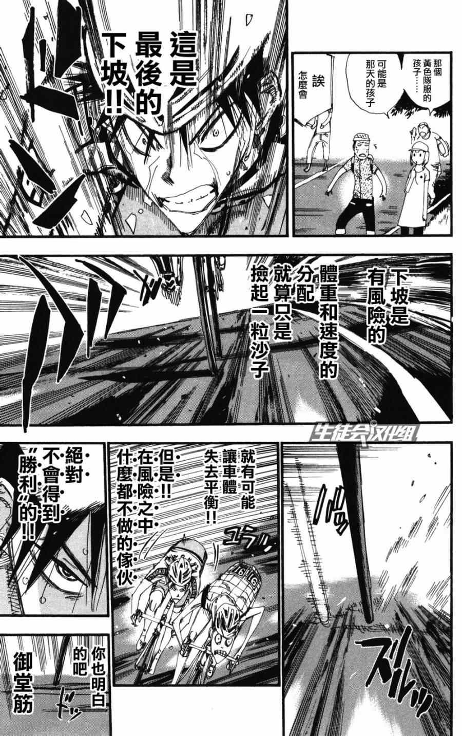 飙速宅男 SPARE BIKE韩漫全集-第212话无删减无遮挡章节图片 