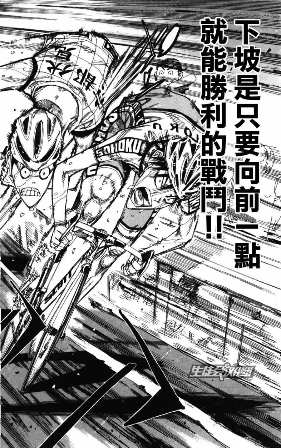 飙速宅男 SPARE BIKE韩漫全集-第212话无删减无遮挡章节图片 