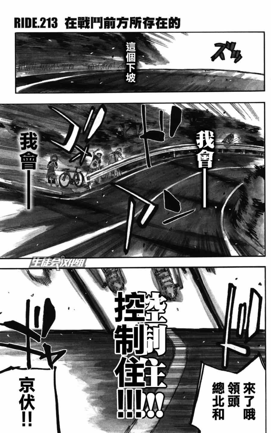 飙速宅男 SPARE BIKE韩漫全集-第213话无删减无遮挡章节图片 