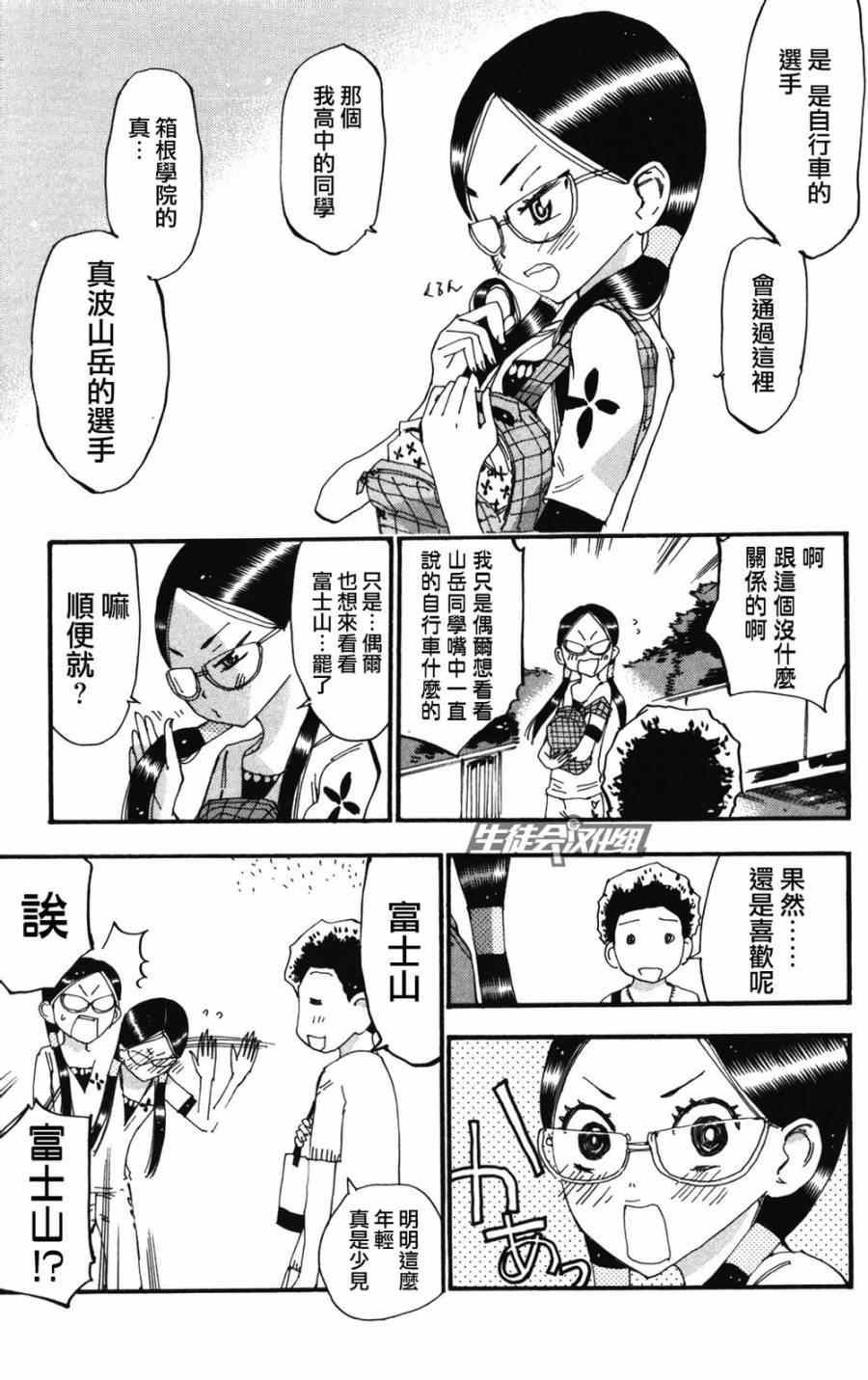 飙速宅男 SPARE BIKE韩漫全集-第213话无删减无遮挡章节图片 