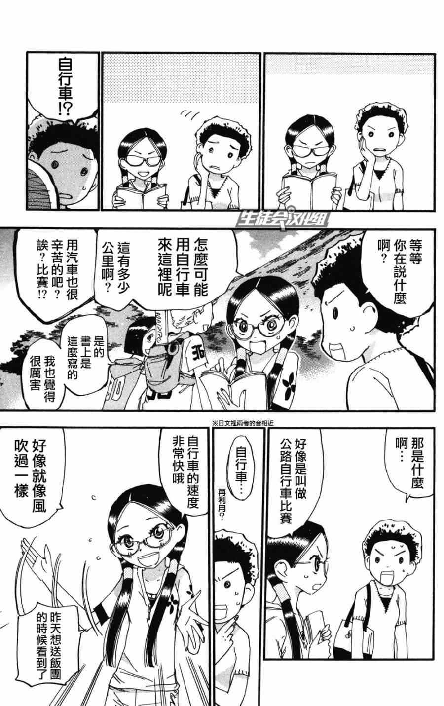 飙速宅男 SPARE BIKE韩漫全集-第213话无删减无遮挡章节图片 