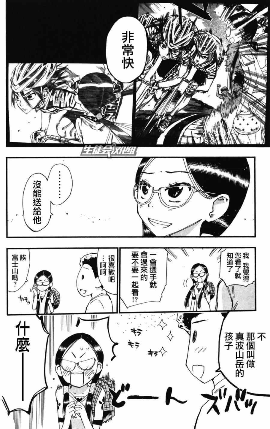 飙速宅男 SPARE BIKE韩漫全集-第213话无删减无遮挡章节图片 