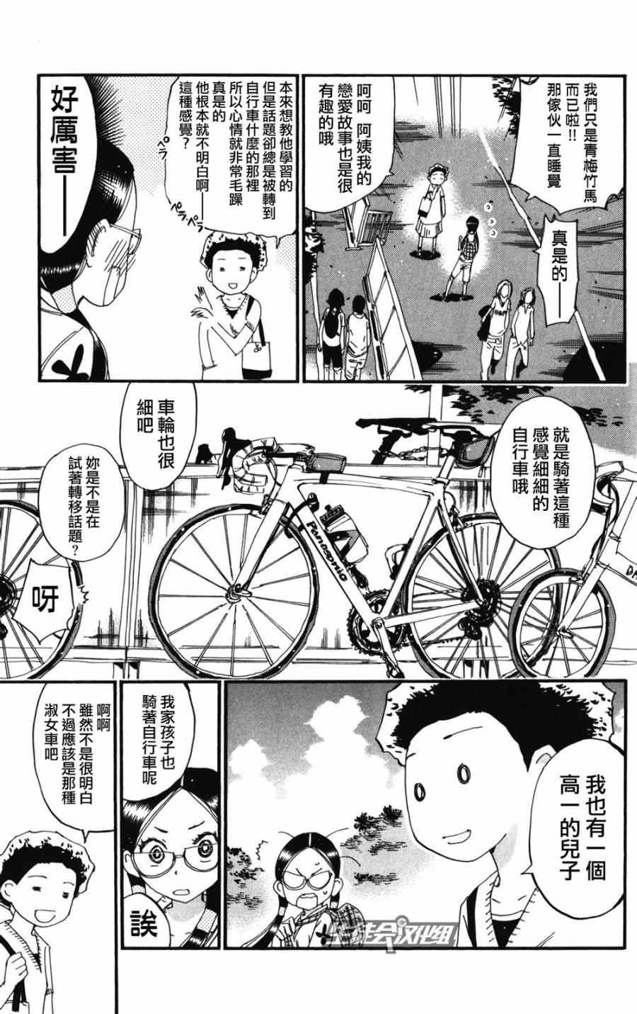 飙速宅男 SPARE BIKE韩漫全集-第213话无删减无遮挡章节图片 