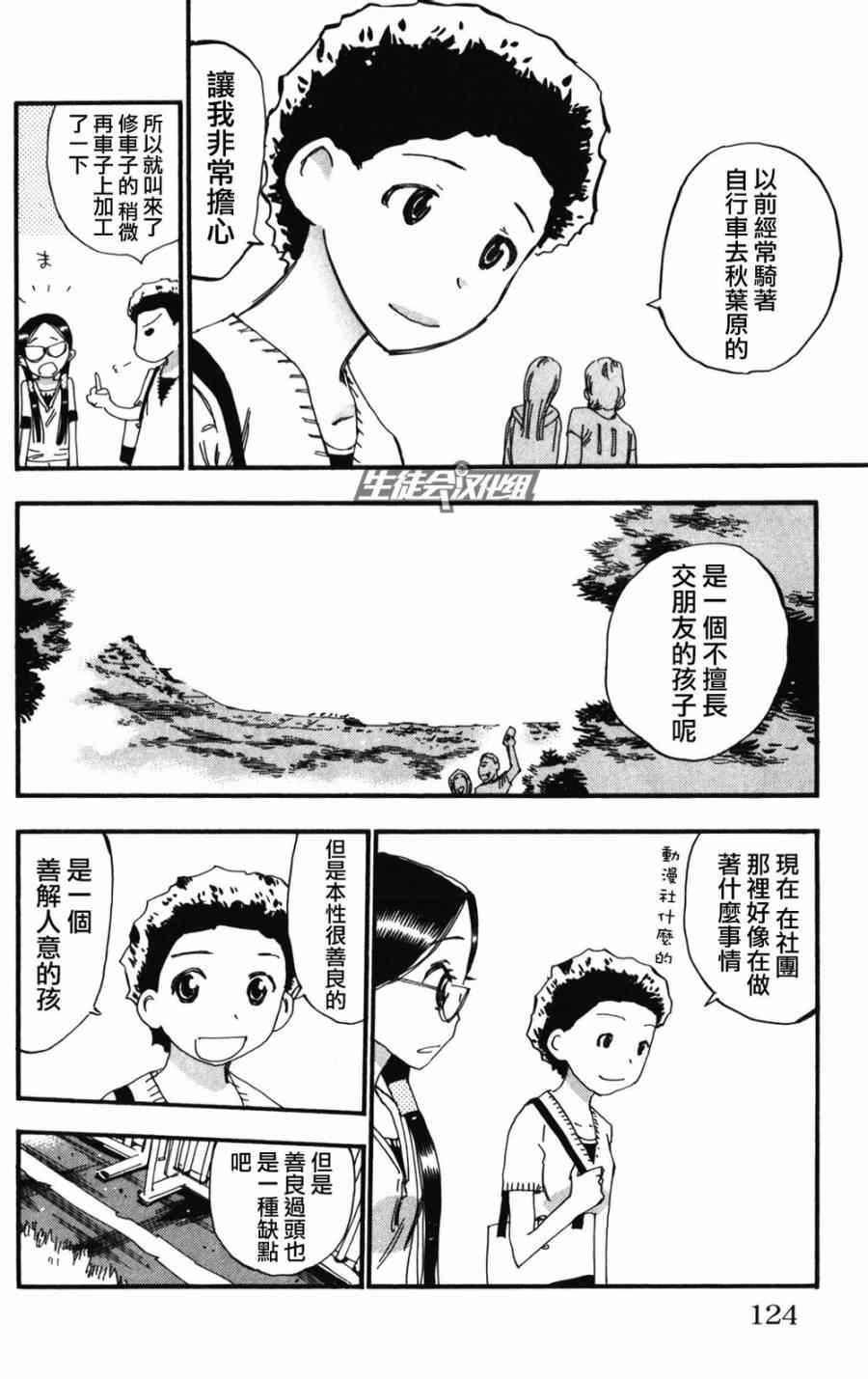 飙速宅男 SPARE BIKE韩漫全集-第213话无删减无遮挡章节图片 