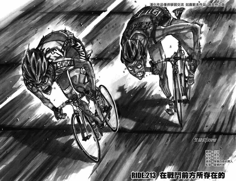 飙速宅男 SPARE BIKE韩漫全集-第213话无删减无遮挡章节图片 