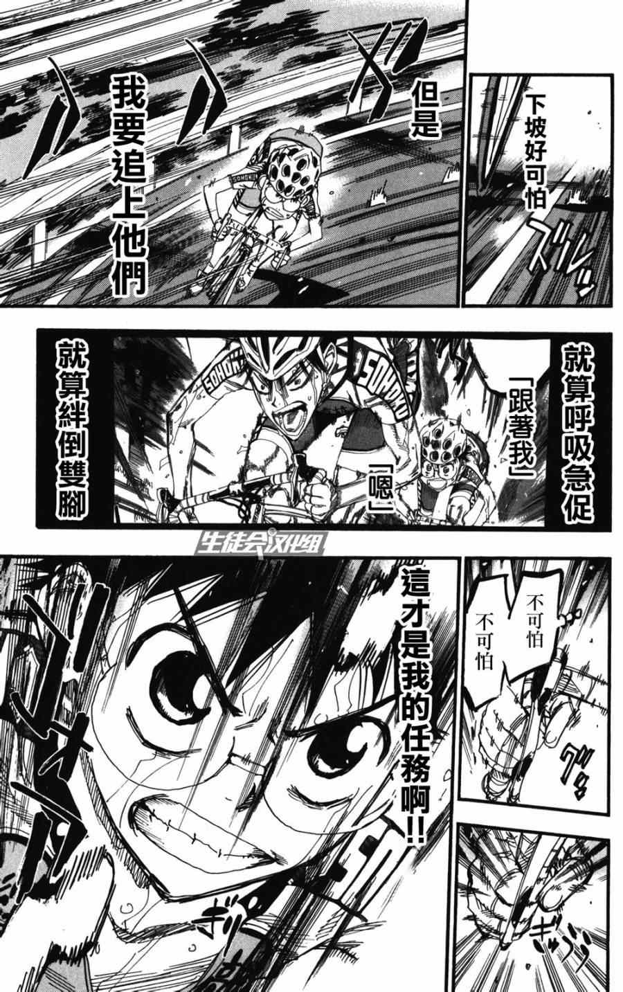 飙速宅男 SPARE BIKE韩漫全集-第213话无删减无遮挡章节图片 