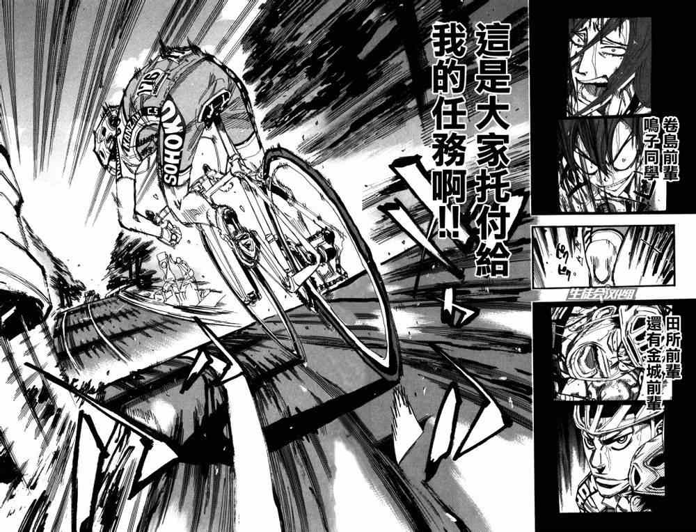 飙速宅男 SPARE BIKE韩漫全集-第213话无删减无遮挡章节图片 