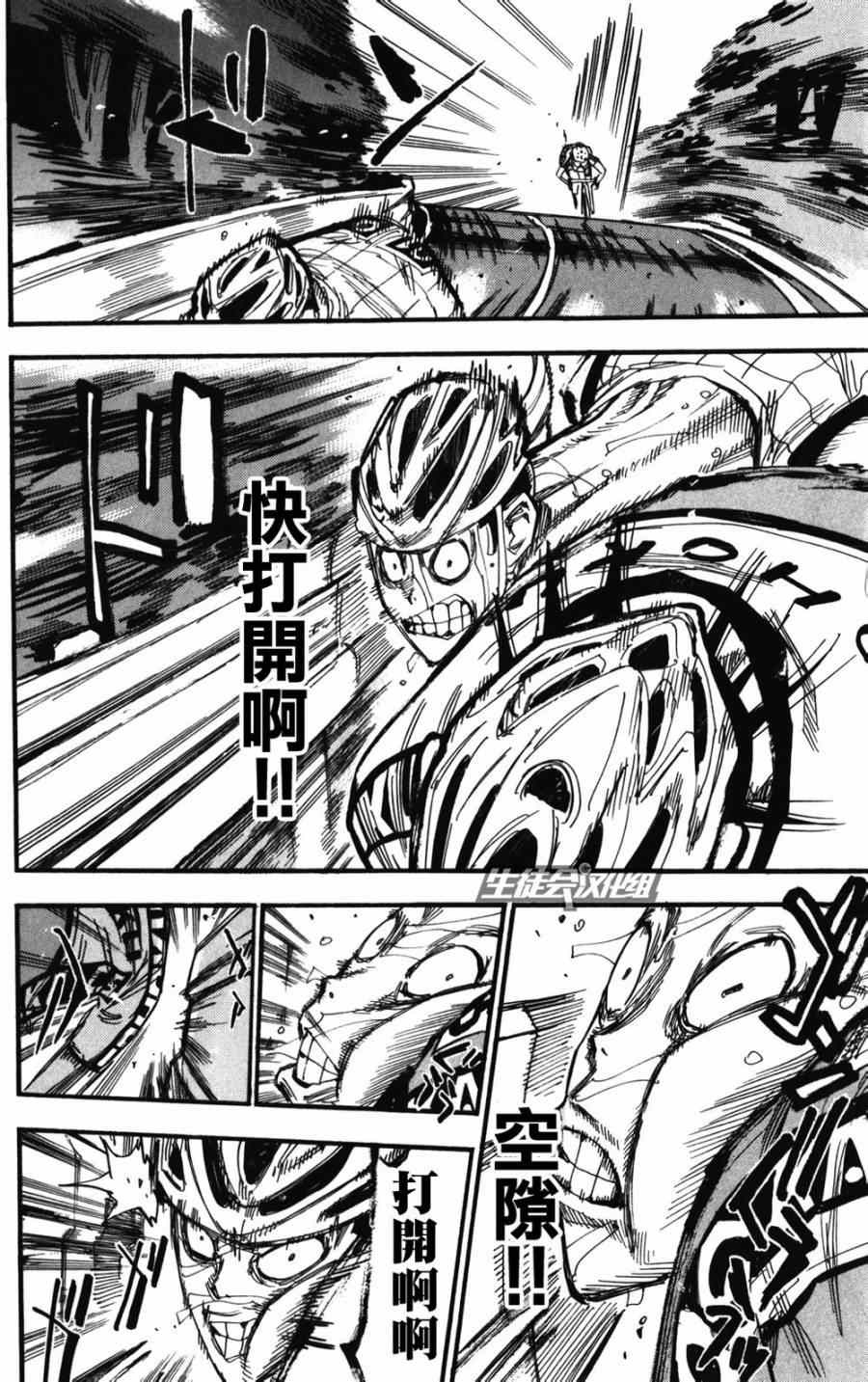 飙速宅男 SPARE BIKE韩漫全集-第213话无删减无遮挡章节图片 