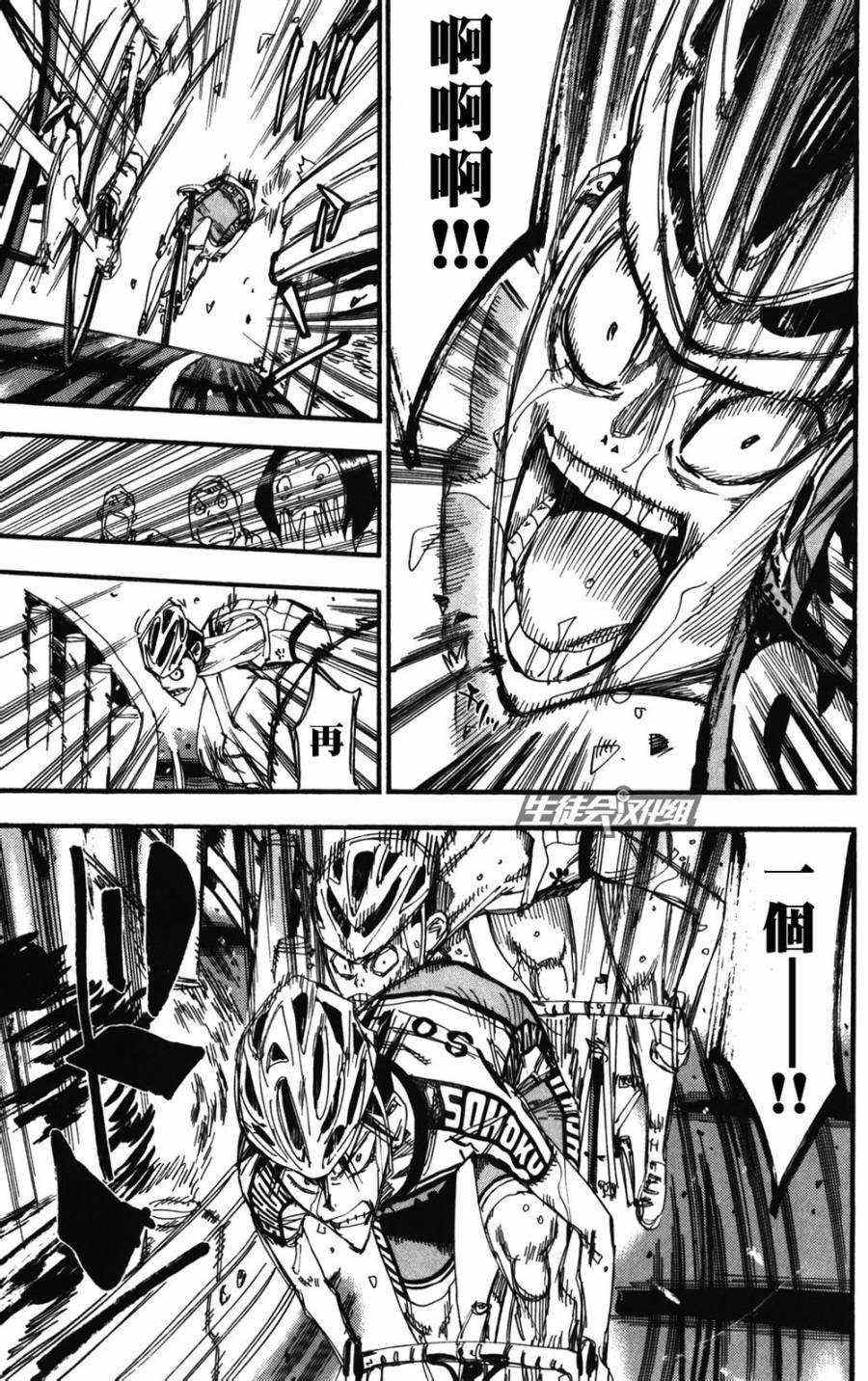 飙速宅男 SPARE BIKE韩漫全集-第213话无删减无遮挡章节图片 