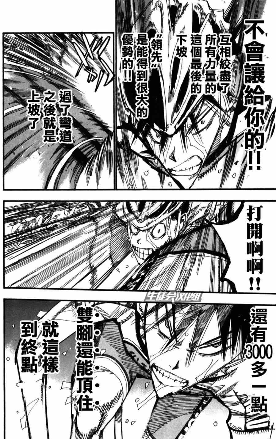 飙速宅男 SPARE BIKE韩漫全集-第213话无删减无遮挡章节图片 