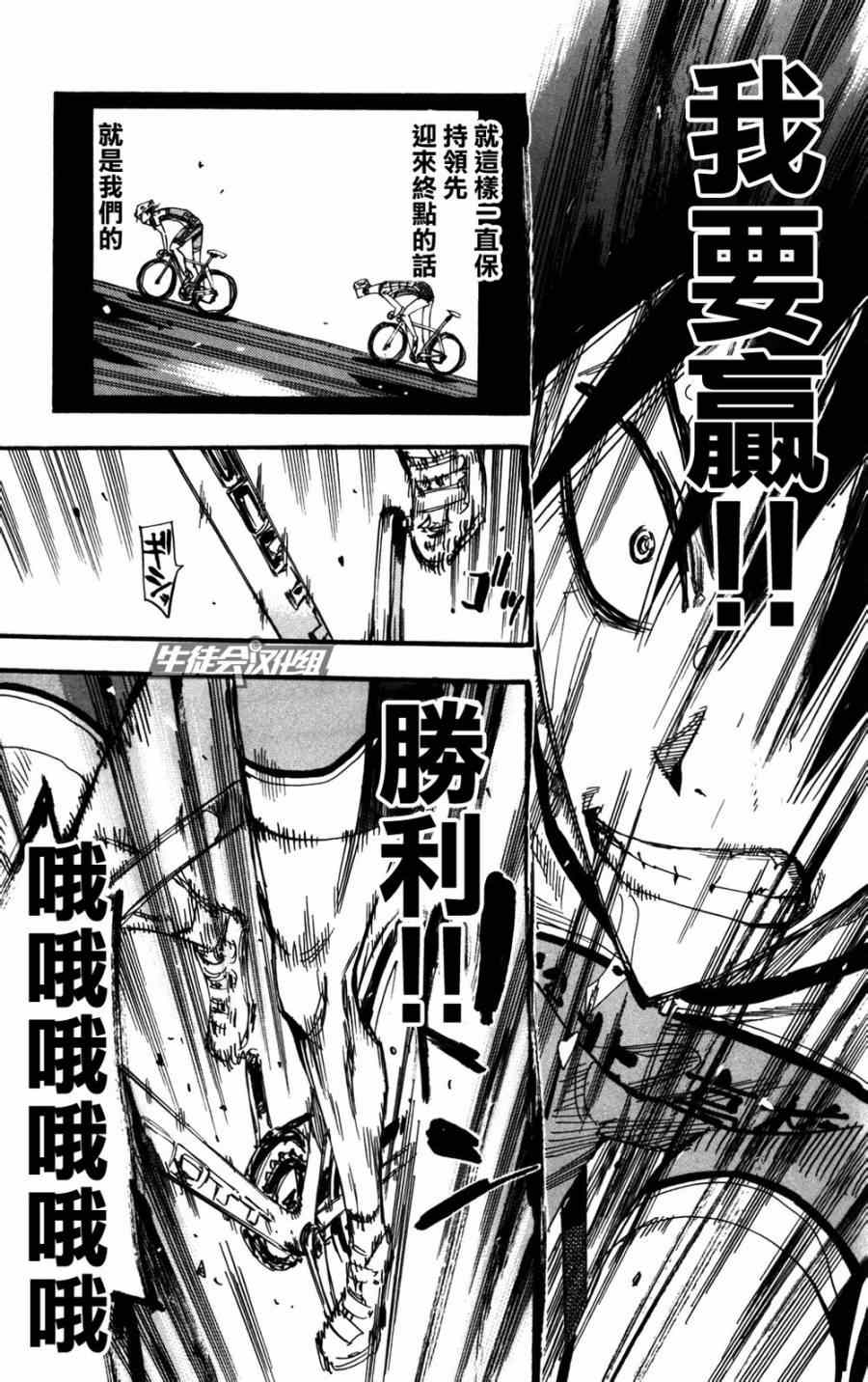 飙速宅男 SPARE BIKE韩漫全集-第213话无删减无遮挡章节图片 