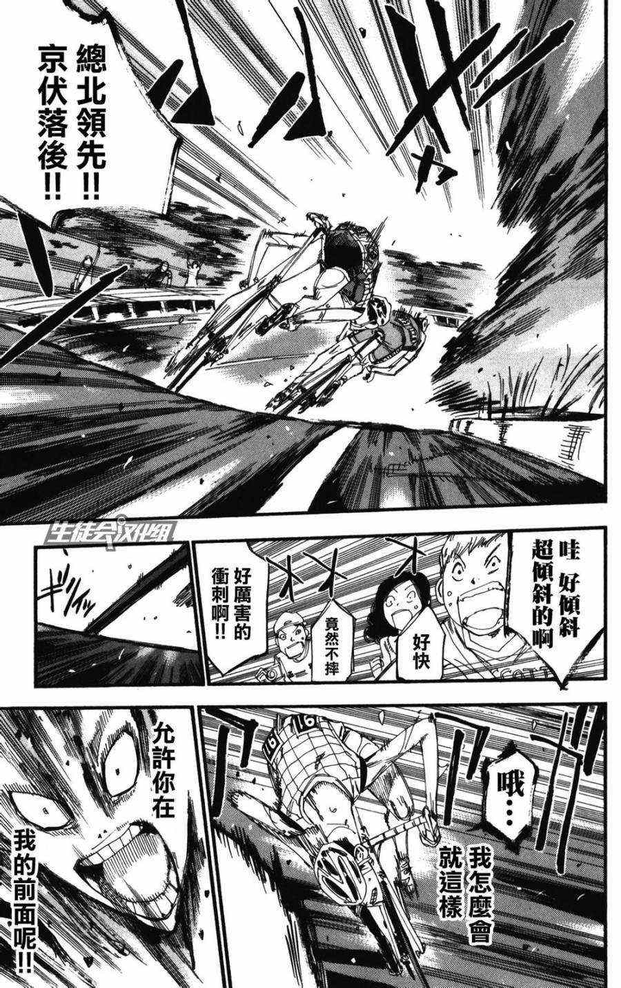 飙速宅男 SPARE BIKE韩漫全集-第213话无删减无遮挡章节图片 