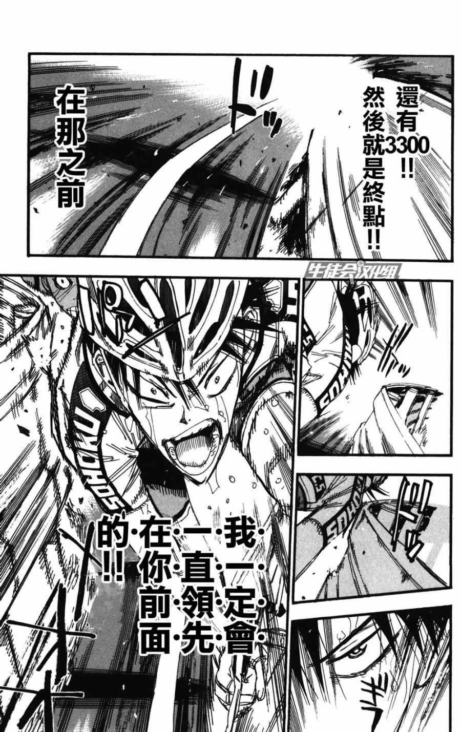 飙速宅男 SPARE BIKE韩漫全集-第213话无删减无遮挡章节图片 