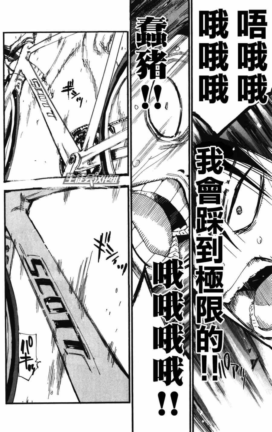 飙速宅男 SPARE BIKE韩漫全集-第213话无删减无遮挡章节图片 