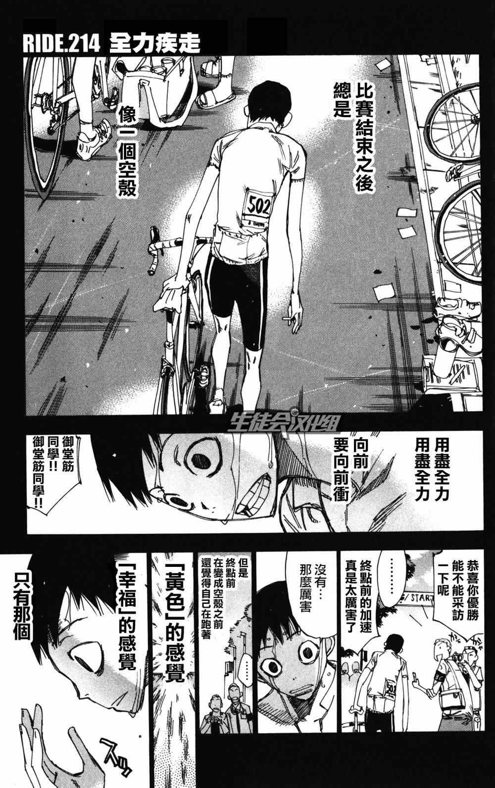 飙速宅男 SPARE BIKE韩漫全集-第214话无删减无遮挡章节图片 