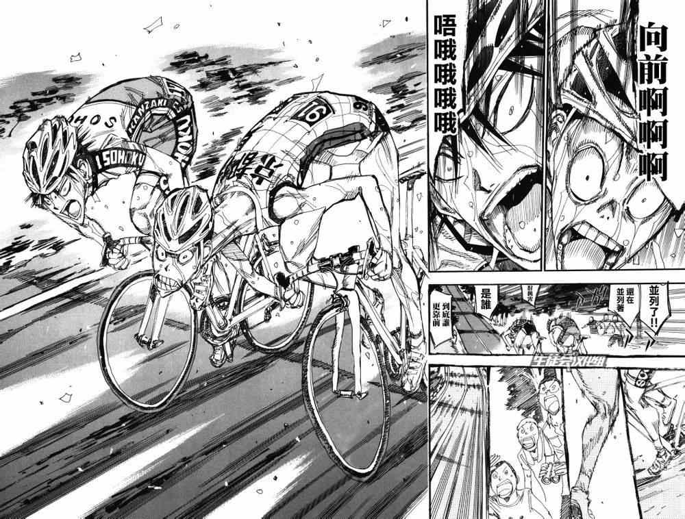 飙速宅男 SPARE BIKE韩漫全集-第214话无删减无遮挡章节图片 