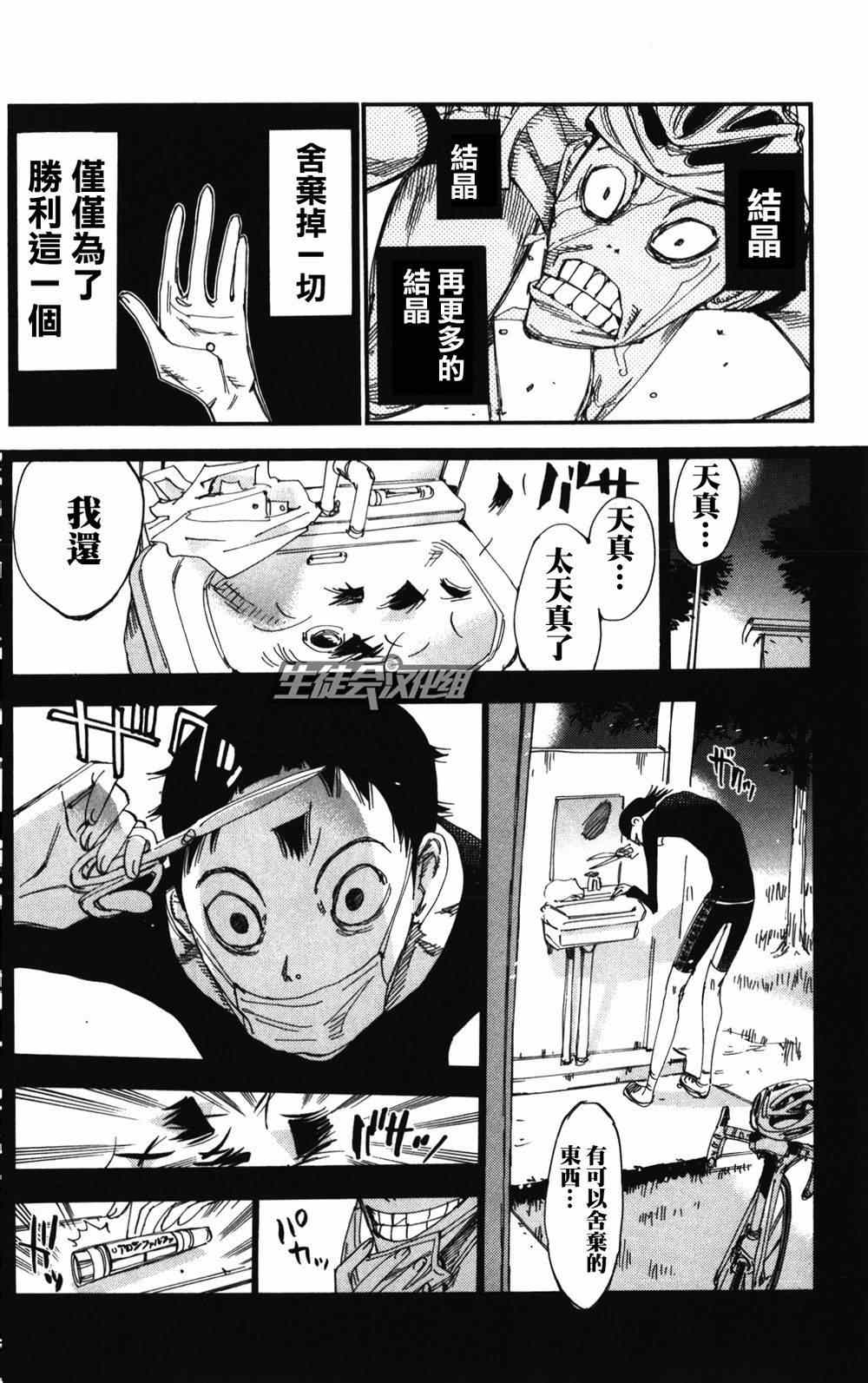 飙速宅男 SPARE BIKE韩漫全集-第214话无删减无遮挡章节图片 