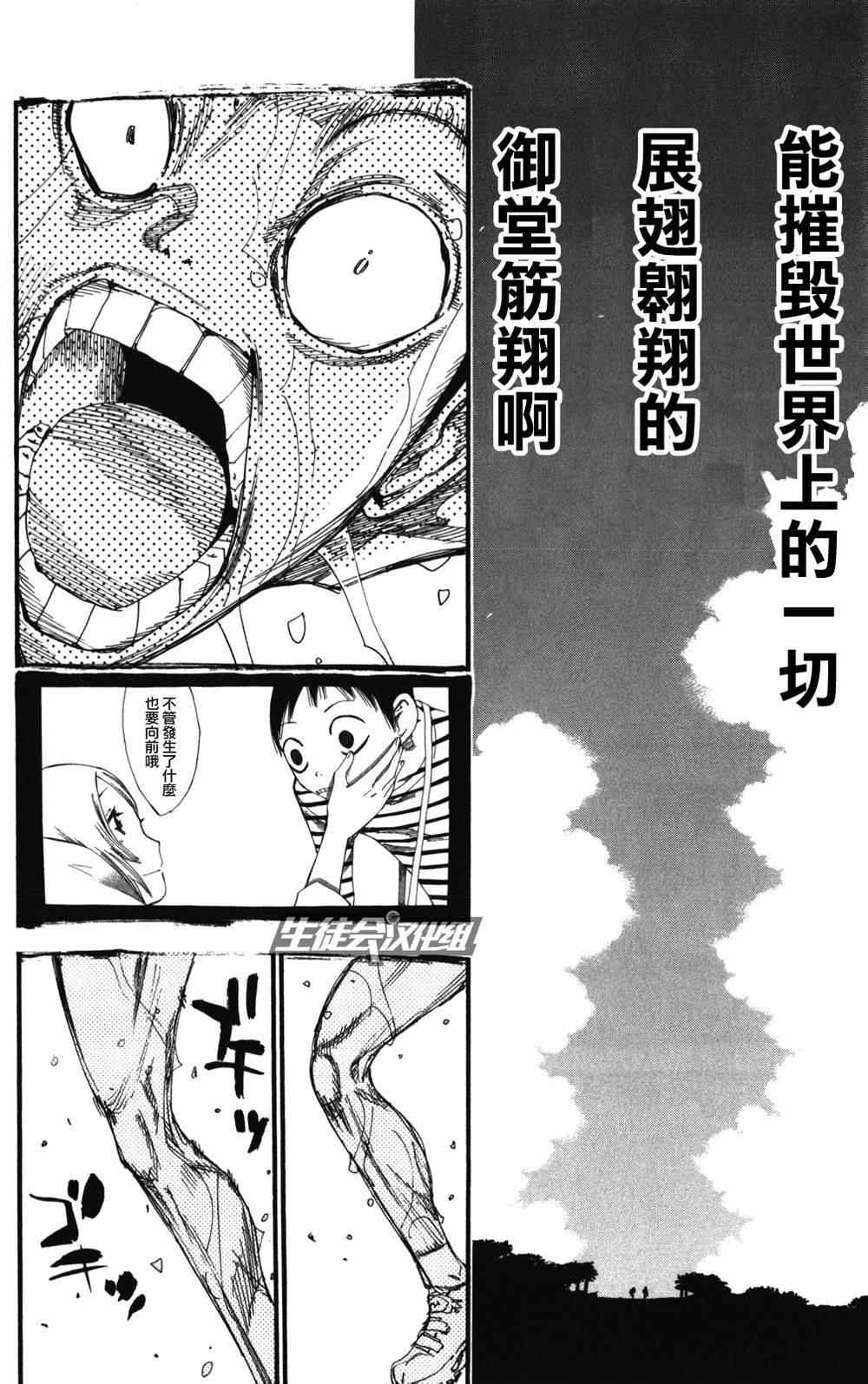 飙速宅男 SPARE BIKE韩漫全集-第214话无删减无遮挡章节图片 
