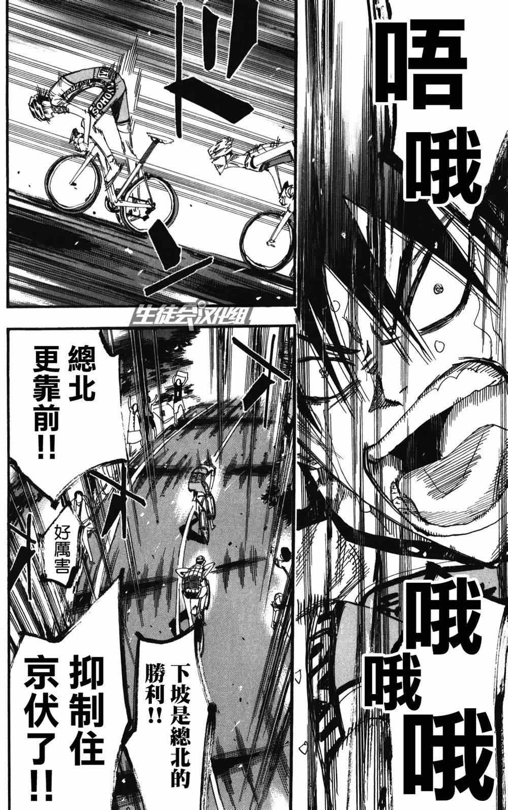 飙速宅男 SPARE BIKE韩漫全集-第214话无删减无遮挡章节图片 
