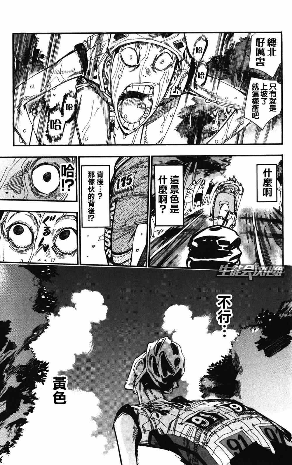 飙速宅男 SPARE BIKE韩漫全集-第214话无删减无遮挡章节图片 