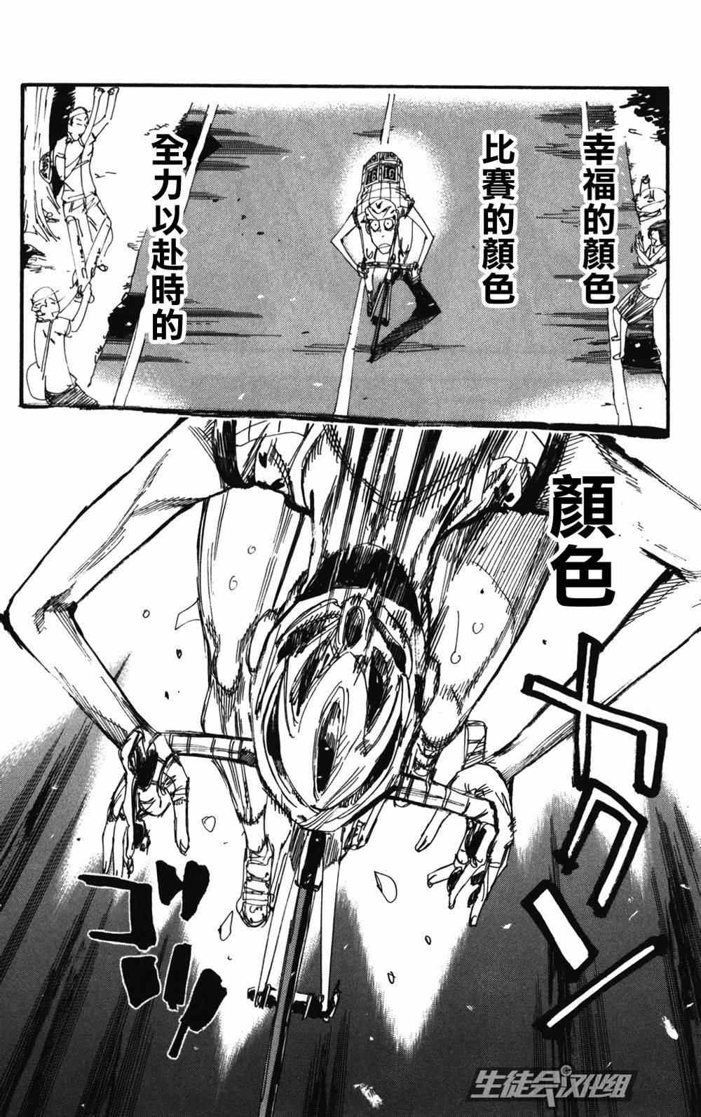 飙速宅男 SPARE BIKE韩漫全集-第214话无删减无遮挡章节图片 