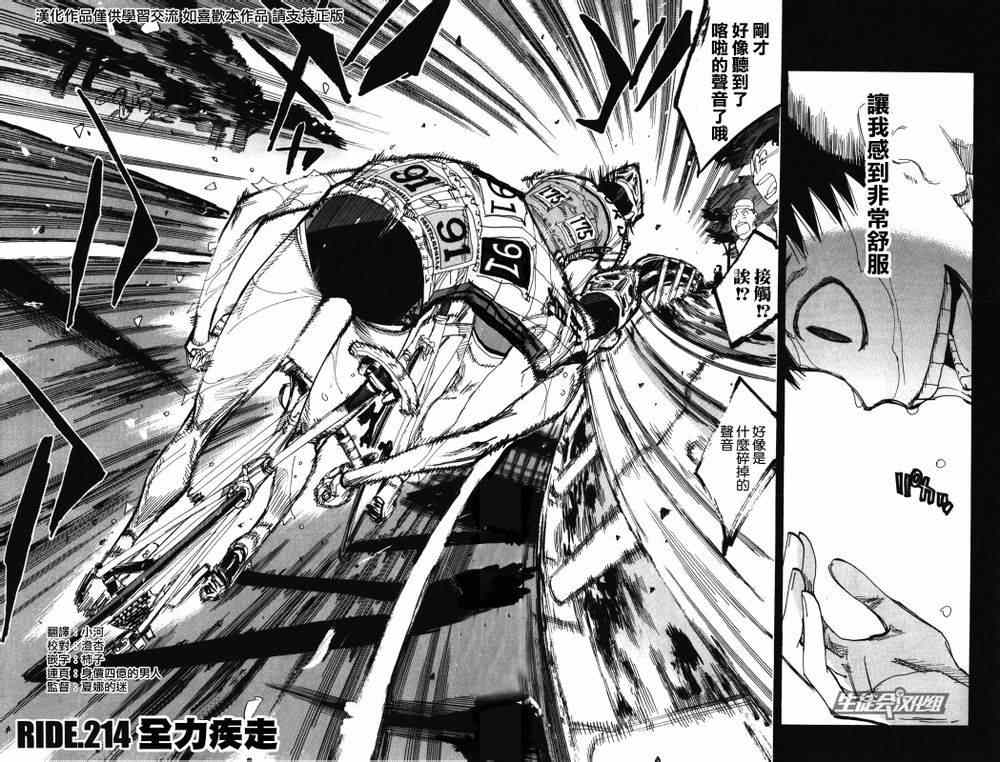 飙速宅男 SPARE BIKE韩漫全集-第214话无删减无遮挡章节图片 