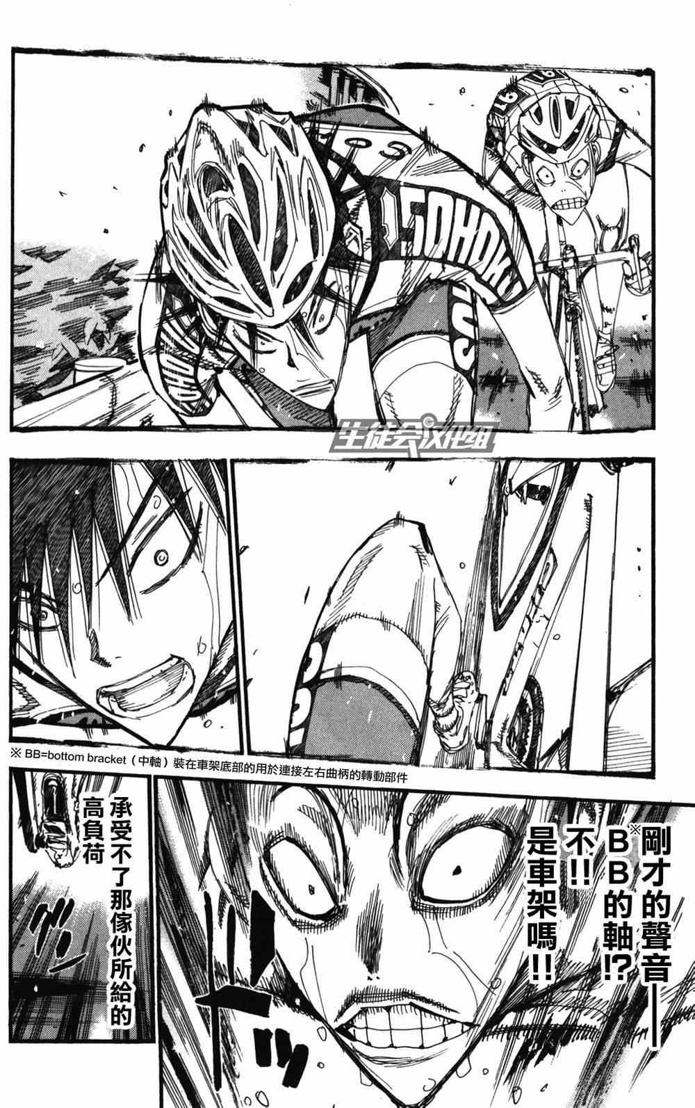 飙速宅男 SPARE BIKE韩漫全集-第214话无删减无遮挡章节图片 