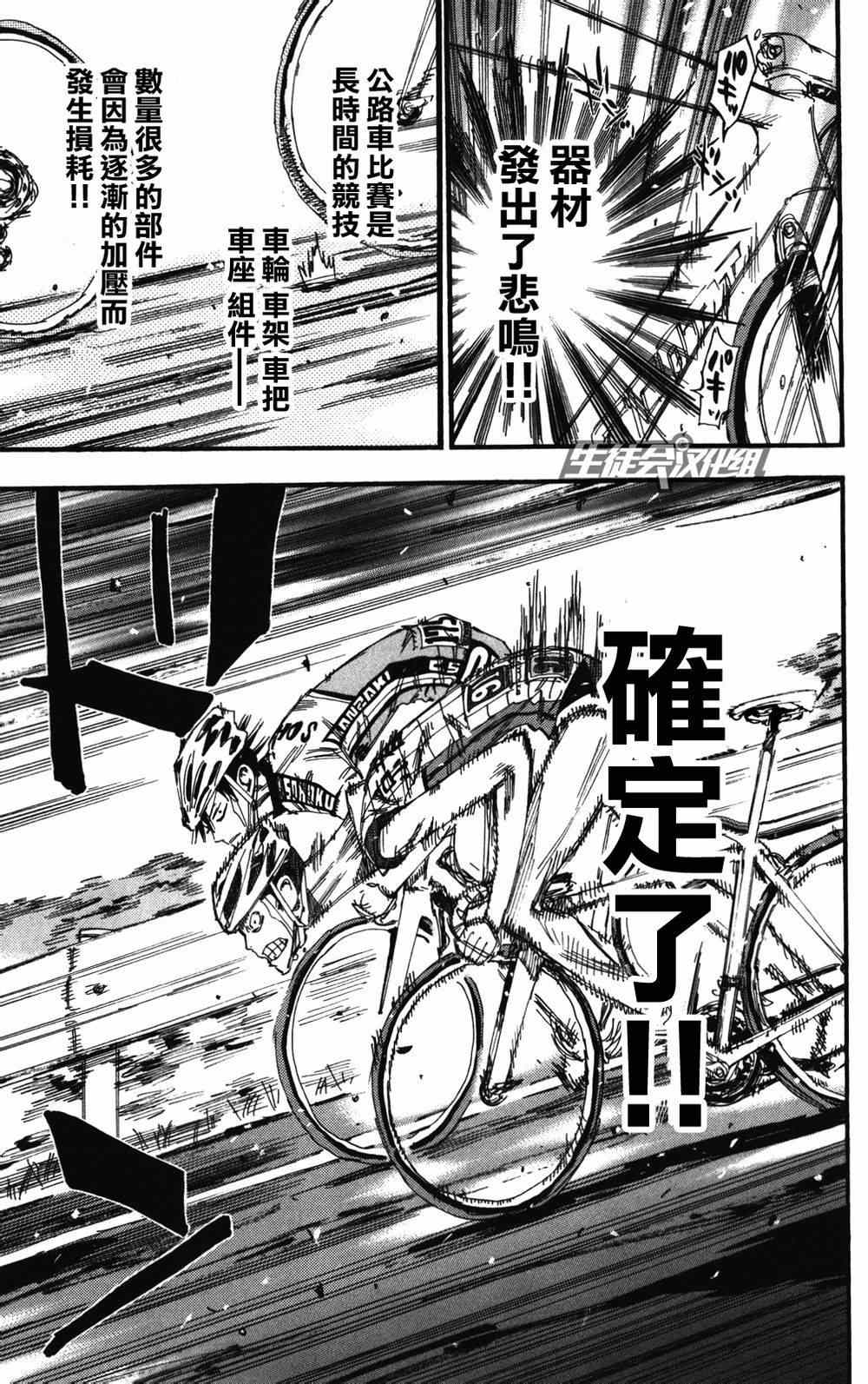 飙速宅男 SPARE BIKE韩漫全集-第214话无删减无遮挡章节图片 