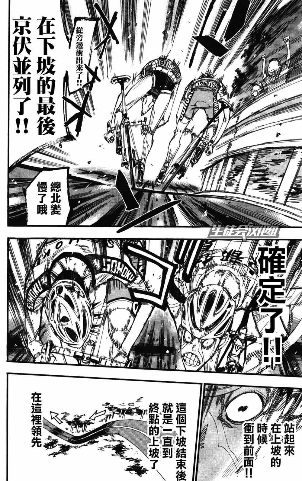 飙速宅男 SPARE BIKE韩漫全集-第214话无删减无遮挡章节图片 