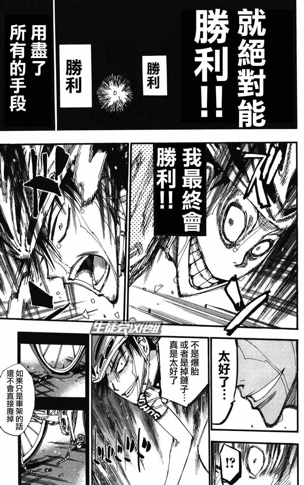 飙速宅男 SPARE BIKE韩漫全集-第214话无删减无遮挡章节图片 
