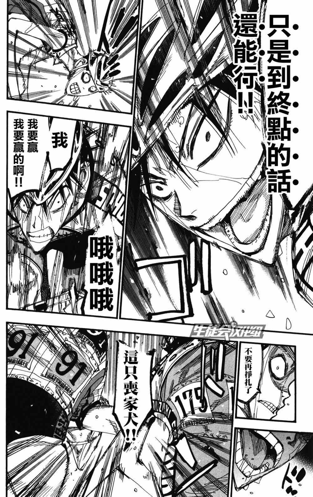 飙速宅男 SPARE BIKE韩漫全集-第214话无删减无遮挡章节图片 