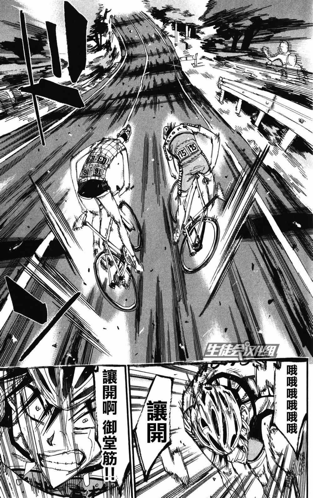 飙速宅男 SPARE BIKE韩漫全集-第214话无删减无遮挡章节图片 
