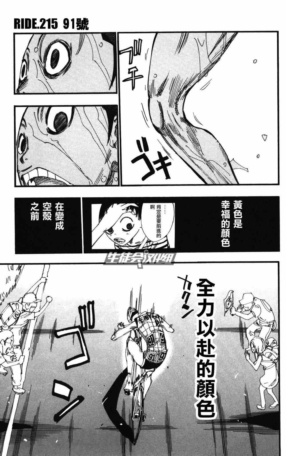 飙速宅男 SPARE BIKE韩漫全集-第215话无删减无遮挡章节图片 