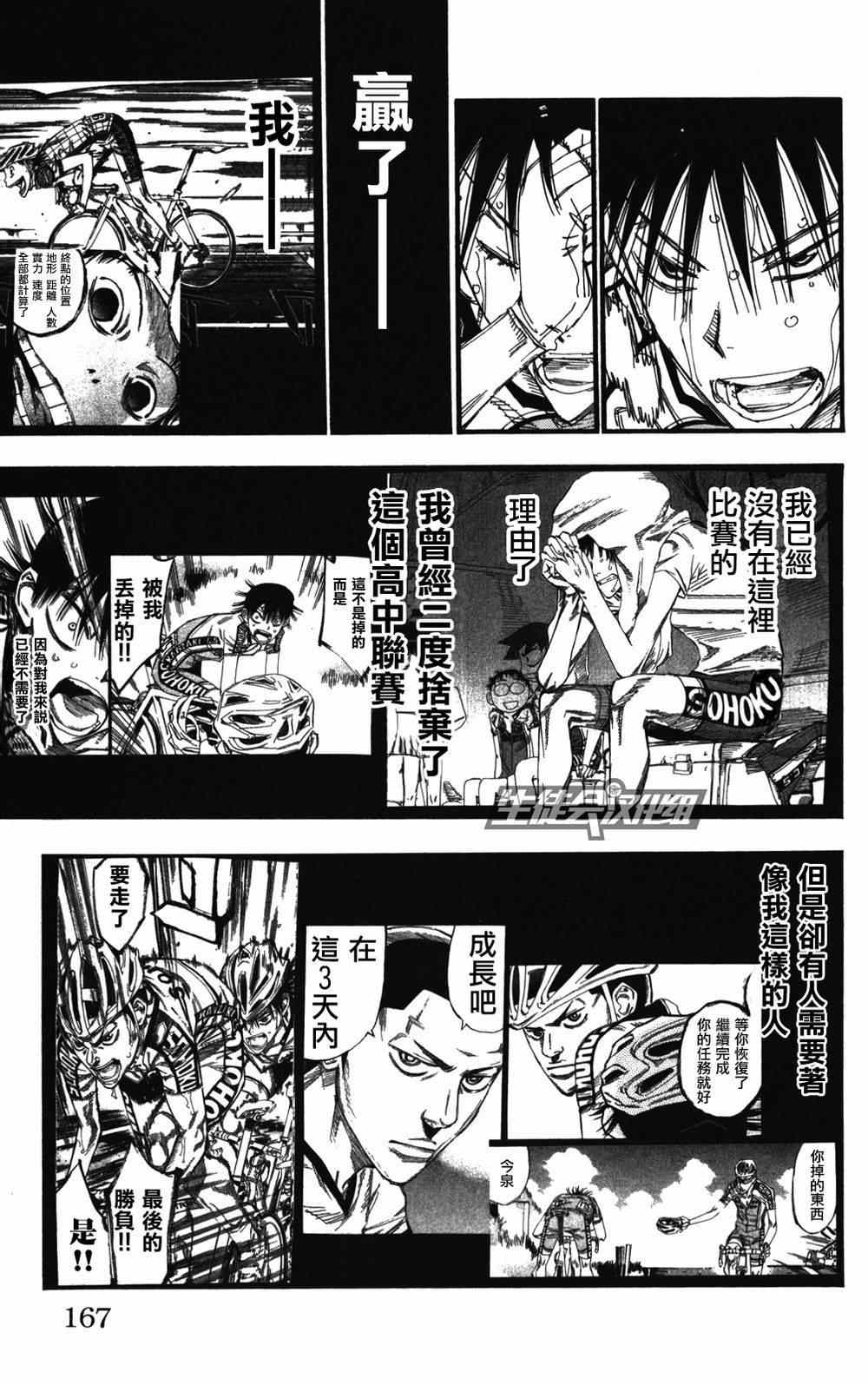 飙速宅男 SPARE BIKE韩漫全集-第215话无删减无遮挡章节图片 