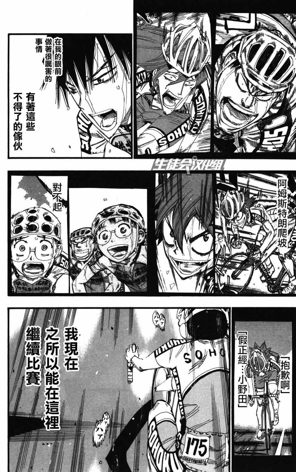 飙速宅男 SPARE BIKE韩漫全集-第215话无删减无遮挡章节图片 