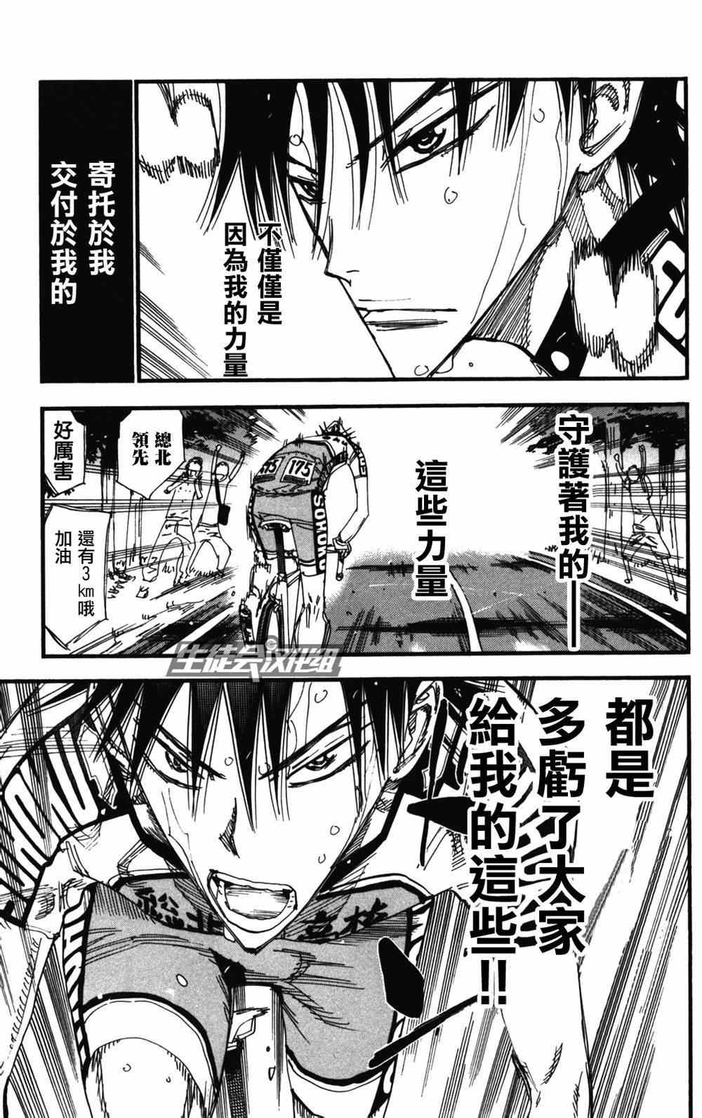 飙速宅男 SPARE BIKE韩漫全集-第215话无删减无遮挡章节图片 