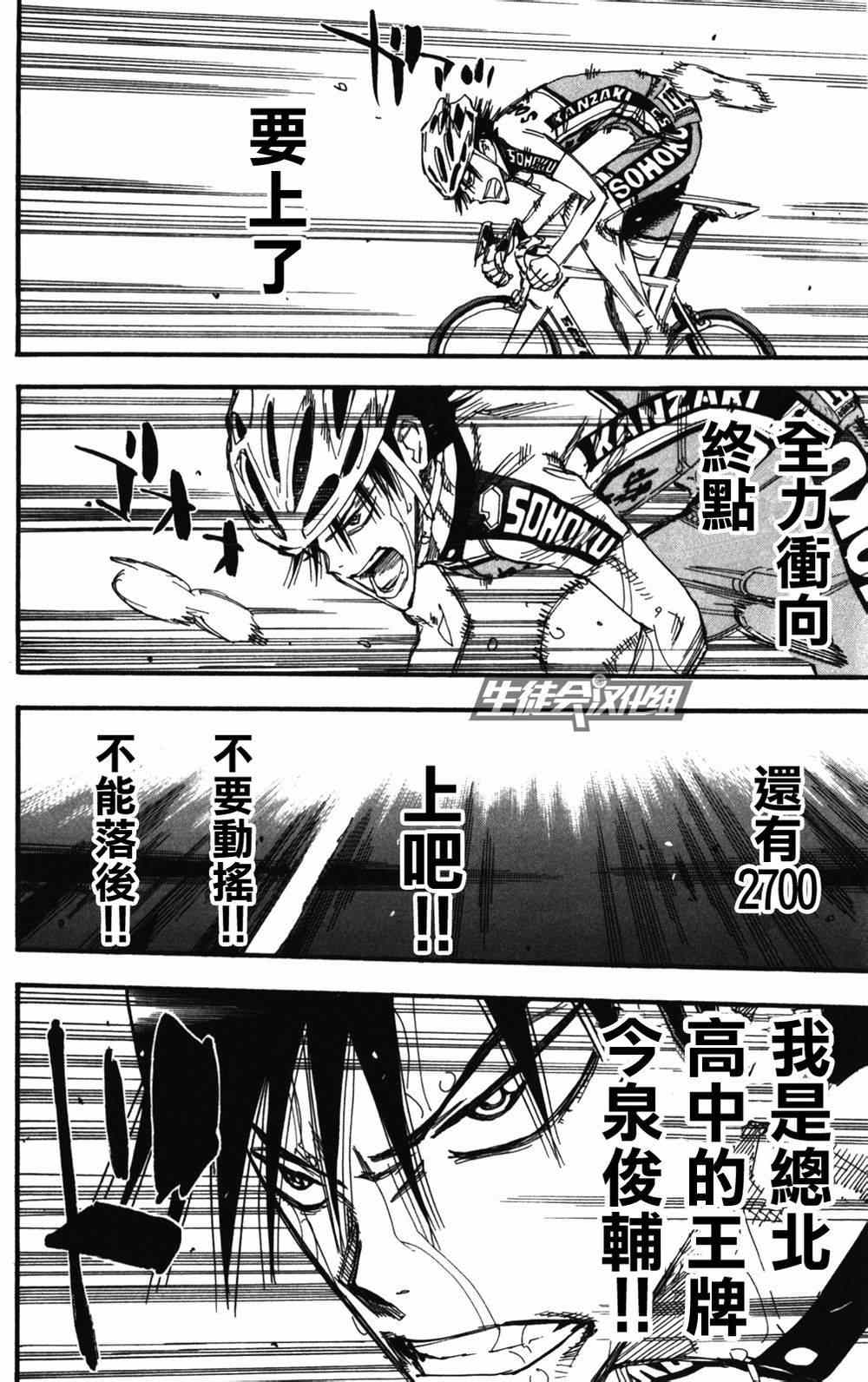 飙速宅男 SPARE BIKE韩漫全集-第215话无删减无遮挡章节图片 