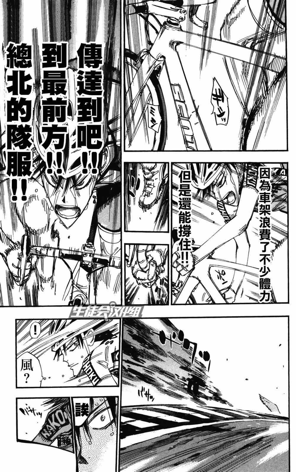 飙速宅男 SPARE BIKE韩漫全集-第215话无删减无遮挡章节图片 