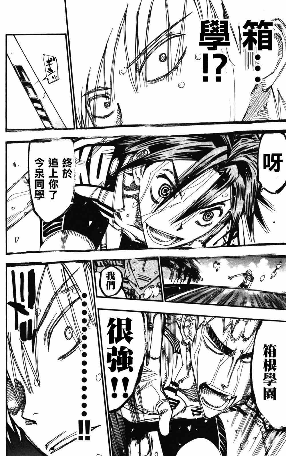 飙速宅男 SPARE BIKE韩漫全集-第215话无删减无遮挡章节图片 