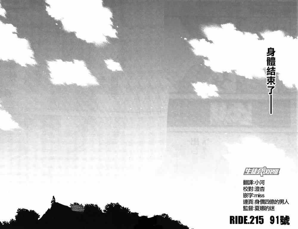 飙速宅男 SPARE BIKE韩漫全集-第215话无删减无遮挡章节图片 
