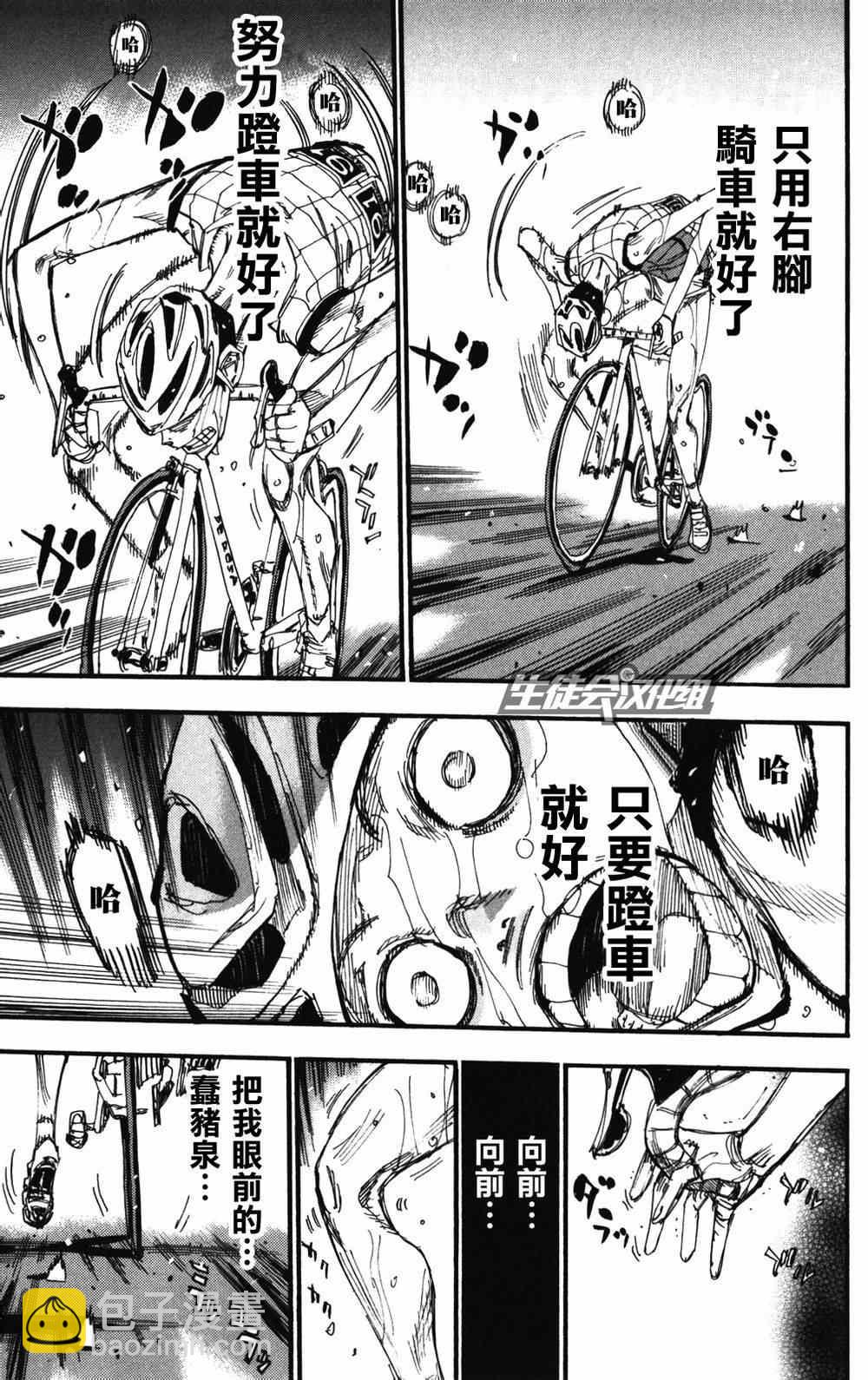 飙速宅男 SPARE BIKE韩漫全集-第215话无删减无遮挡章节图片 